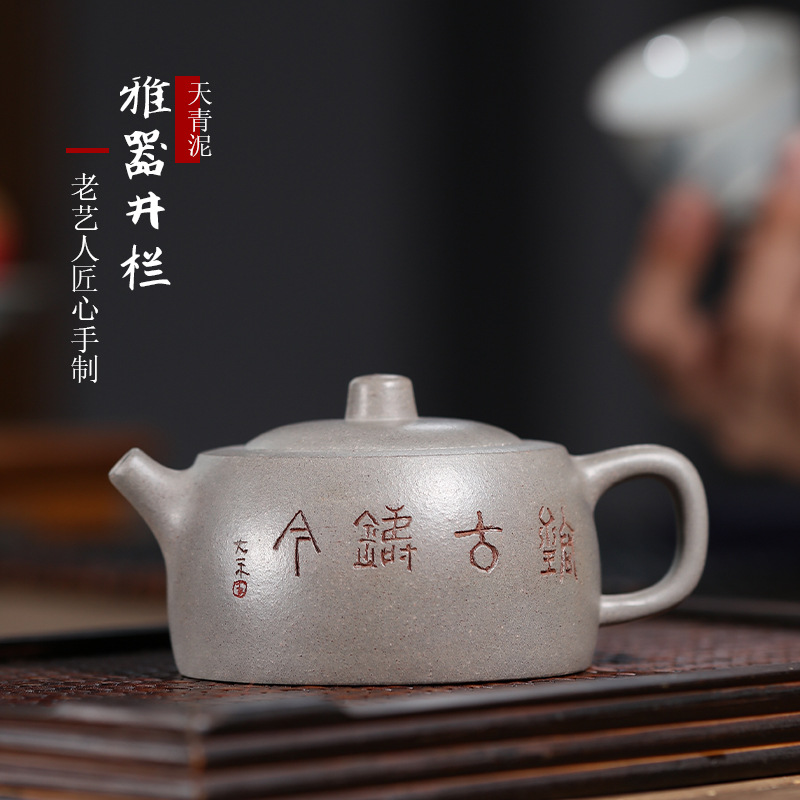宜兴原矿紫砂井栏壶天青泥品茶壶陶艺手工